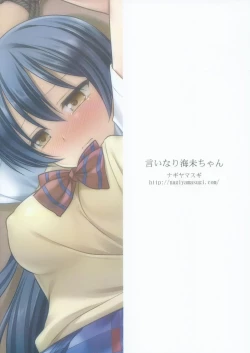 Page 21 of Iinari Umi-chan