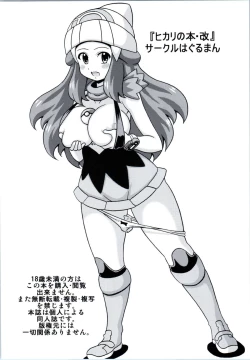 Page 16 of Hikari no Hon Kai