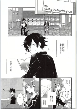 Page 4 of Chotto, Yuigahama-san chika sugimasu yo.