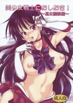 Page 1 of Bishoujo Senshi ni Oshioki!