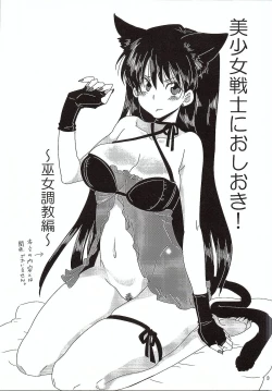 Page 2 of Bishoujo Senshi ni Oshioki!