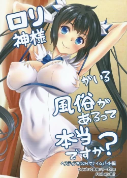 Page 1 of Loli Gamisama no Ikenai Beit Hen