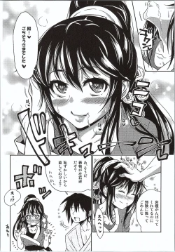 Page 17 of Tono to Issho ni Chikujou shichau?