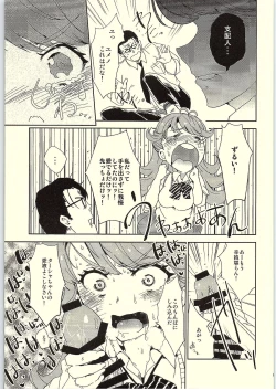 Page 19 of Shihainin! Tasha ga Goyou de gozaru desu!
