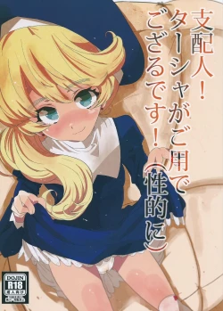 Page 1 of Shihainin! Tasha ga Goyou de gozaru desu!