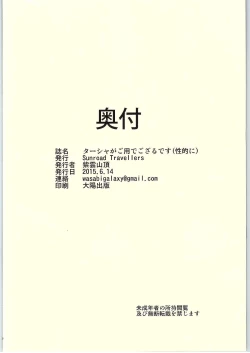 Page 23 of Shihainin! Tasha ga Goyou de gozaru desu!