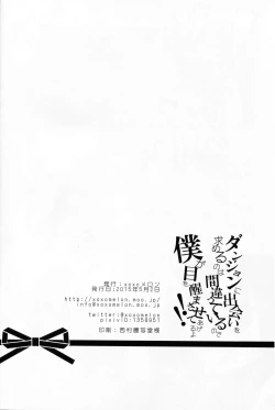 Page 14 of Dungeon ni Deai o Motomeru no wa Machigatteiru no de Boku ga Me o Samasasete ageru yo!!