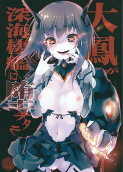 (SC2015 Summer) [Kamishiki (Kamizuki Shiki)] Taihou ga Shinkai Seikan ni Ochitara (Kantai Collection -KanColle-)