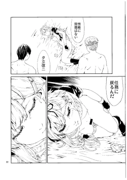 Page 21 of Tasogare no Ame