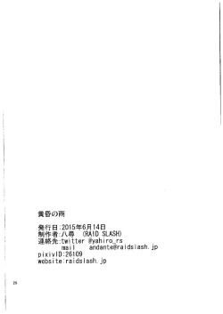 Page 25 of Tasogare no Ame