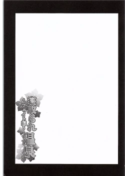 Page 2 of Netorare Onsen