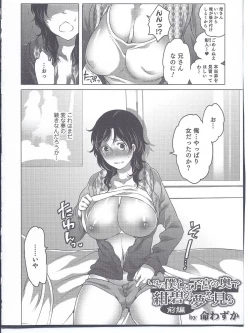 Page 2 of Imada Bokura wa Shikyuu no Oku de Konpeki no Yume o Miru Zenpen