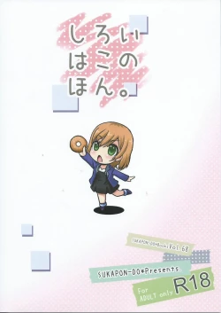 Page 18 of Shiroi Hako no Hon.