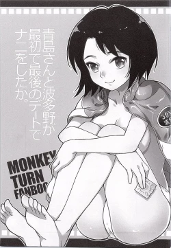 Page 2 of Aoshima-san to Hatano ga Saisho de Saigo no Date de Nani o Shitaka.