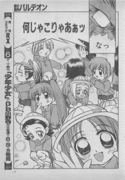 Page 77 of comic RX 1999 vol.5