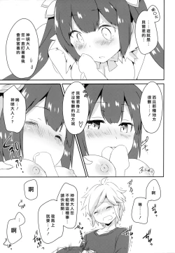 Page 12 of Mou Boku de Iinjanai Darou ka!