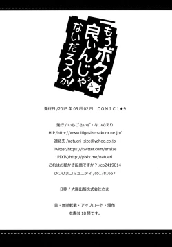 Page 25 of Mou Boku de Iinjanai Darou ka!