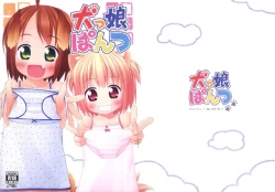 Page 19 of Inukko Pantsu