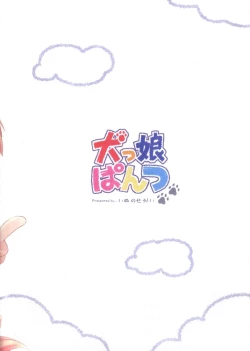 Page 2 of Inukko Pantsu