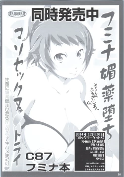 Page 25 of Saiin Gyanko Nakadashi Sakunyuu Try