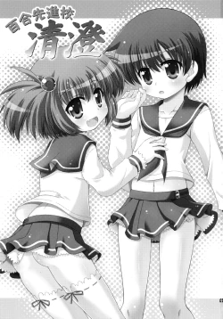 Page 2 of Yuri Senshinkou Kiyosumi - "Yuri" Advanced School Kiyosumi