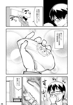 Page 14 of Waku no Hoshi