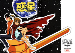 Download Waku no Hoshi