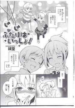 Download Futari wa Issho!