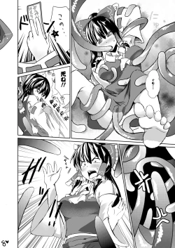 Page 7 of Shokushu ga Hounou sarete mashita