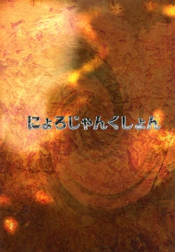 Page 28 of Soku Ochi Ahetengu