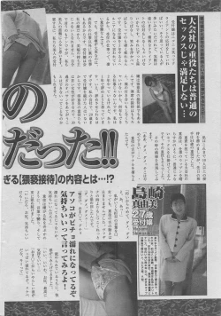 Page 158 of Office Ura Jouji vol.6