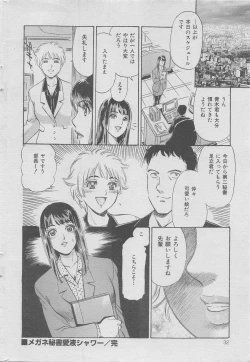 Page 24 of Office Ura Jouji vol.6