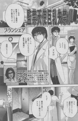 Page 75 of Office Ura Jouji vol.6