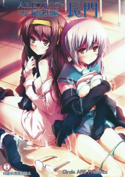 Page 1 of ARE Full Color Manga Soushuuhen Nagato