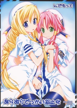 Page 1 of Ara Ara Dekkai Kinshirei