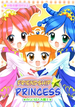 Page 1 of Nakayoshi Princess | Friendship Princess