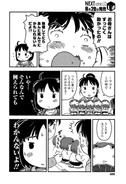 Page 400 of COMIC LO 2015-07