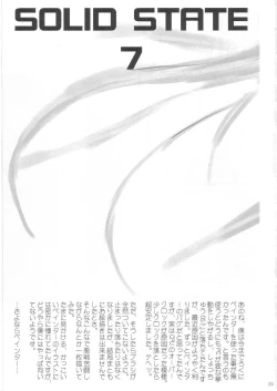 Page 29 of SOLID STATE 7