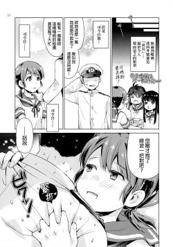Page 22 of Shirayuki to Koi suru Hibi