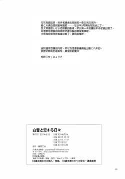 Page 25 of Shirayuki to Koi suru Hibi