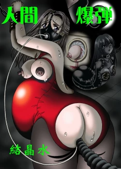 Page 1 of Ningen Bakudan