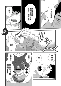 Page 15 of Chiisana Senpai to Ookina Kouhai