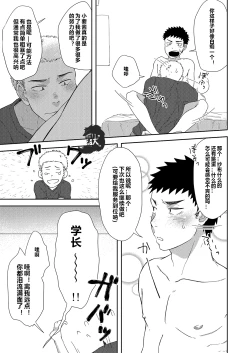 Page 28 of Chiisana Senpai to Ookina Kouhai