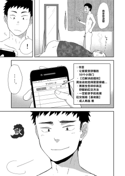 Page 40 of Chiisana Senpai to Ookina Kouhai