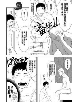 Page 5 of Chiisana Senpai to Ookina Kouhai