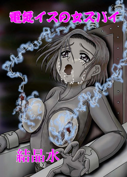 Download Denki Isu no Onna Spy