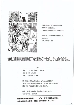 Page 23 of Ore, Shokushu Zokusei ni Narukamo Shiremasen.