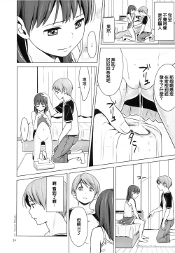 Page 26 of Hairo-ism Sukumizu Syndrome Vol. 0