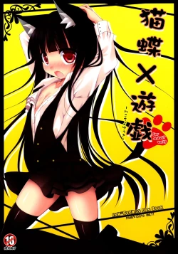 Page 1 of Nekochiyo x Yuugi