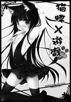 Page 3 of Nekochiyo x Yuugi